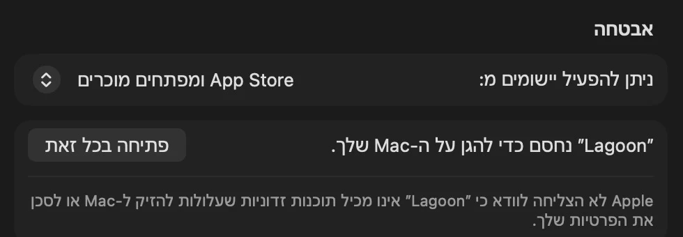צילום מסך מהגדרות המערכת, פרטיות ואבטחה, בעברית: תחת אבטחה כתוב ״Lagoon״ נחסם כדי להגן על ה-Mac שלך, ולידו הכפתור פתיחה בכל זאת